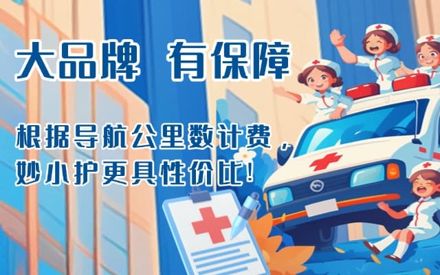 公主岭救护车转运